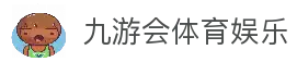 九游会(J9)中国官方网站JIUYOUHUI GAME